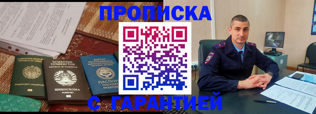 купить прописку в Ельне