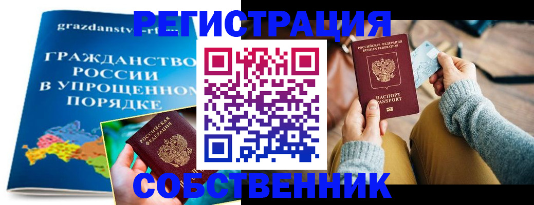 прописка штамп в Ельне