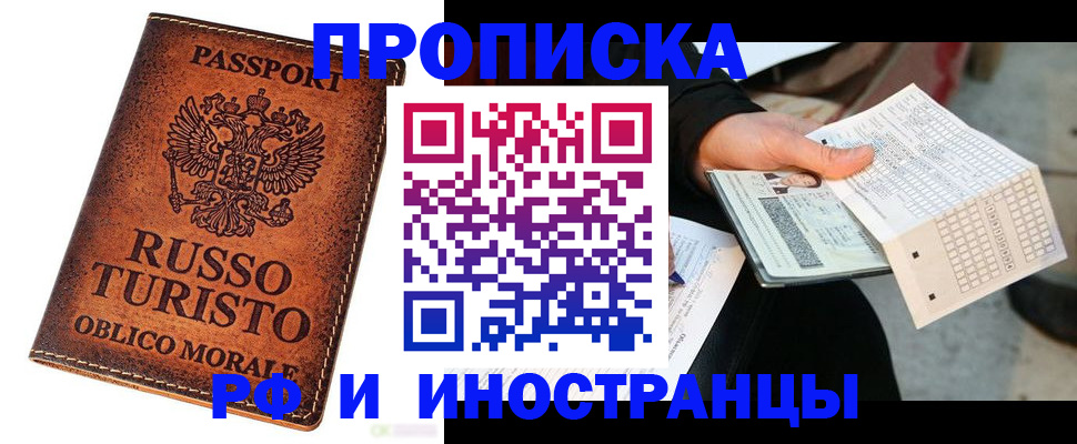 прописка паспорт в Ельне