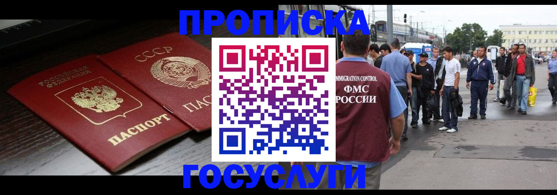 прописка для школы в Ельне