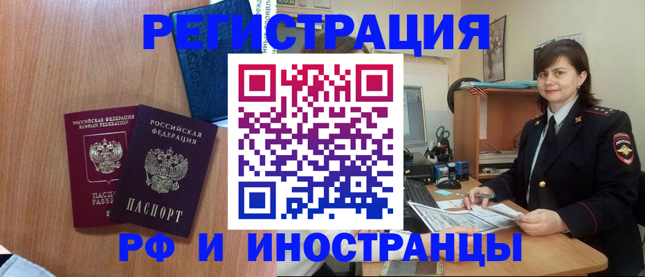 временная регистрация недорого в Ельне