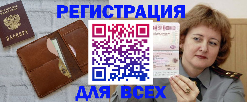 временная регистрация 2025 в Ельне